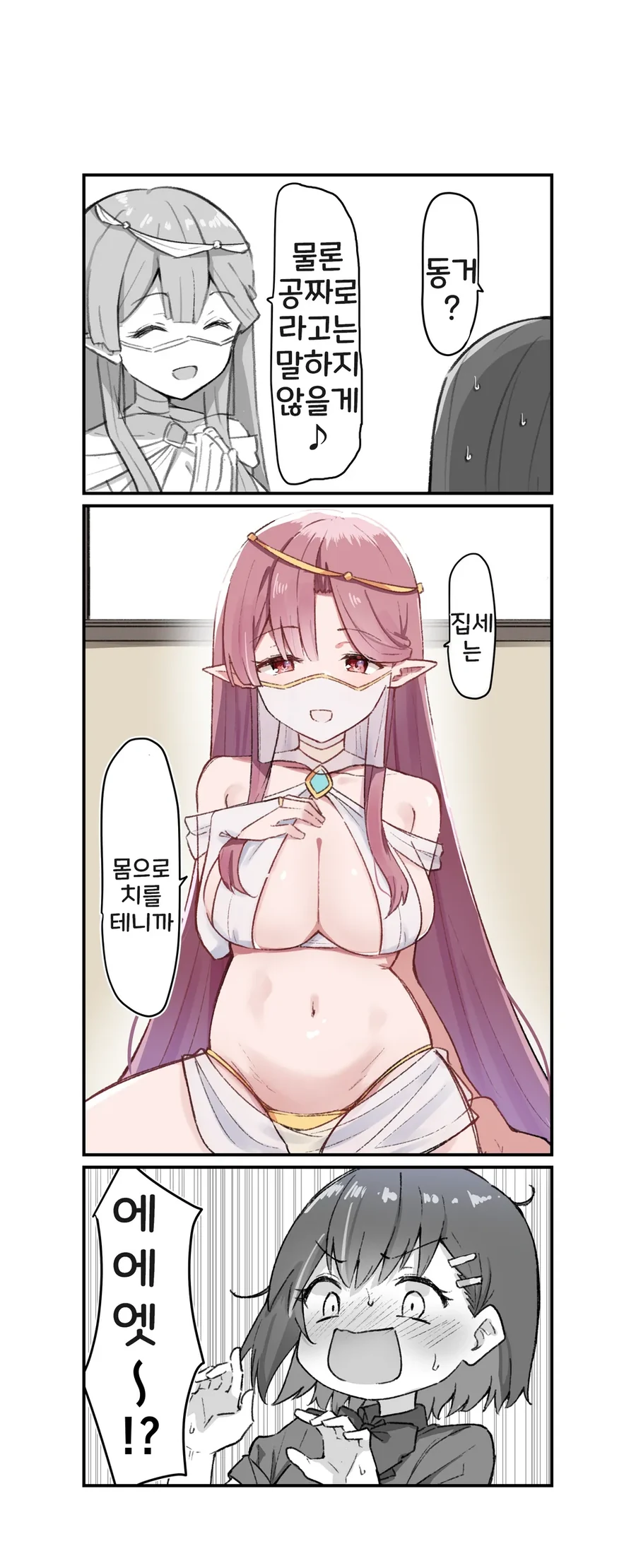 여고생 ㅇㄷ 떼주는 엘프.manhwa - 이미지 7