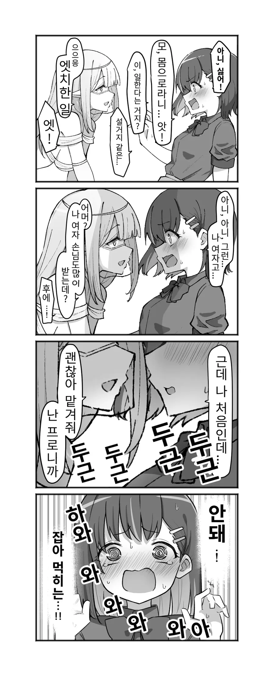 여고생 ㅇㄷ 떼주는 엘프.manhwa - 이미지 8