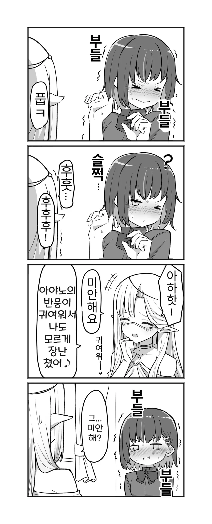 여고생 ㅇㄷ 떼주는 엘프.manhwa - 이미지 9