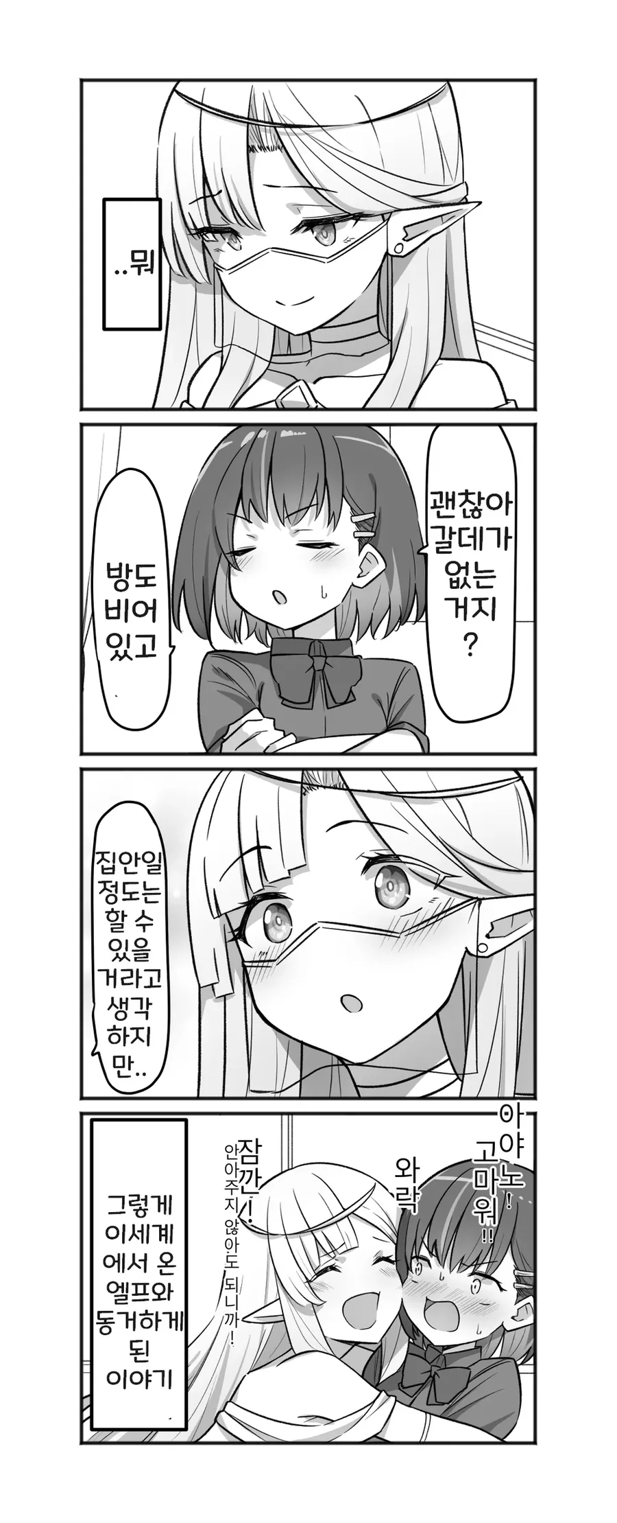 여고생 ㅇㄷ 떼주는 엘프.manhwa - 이미지 10