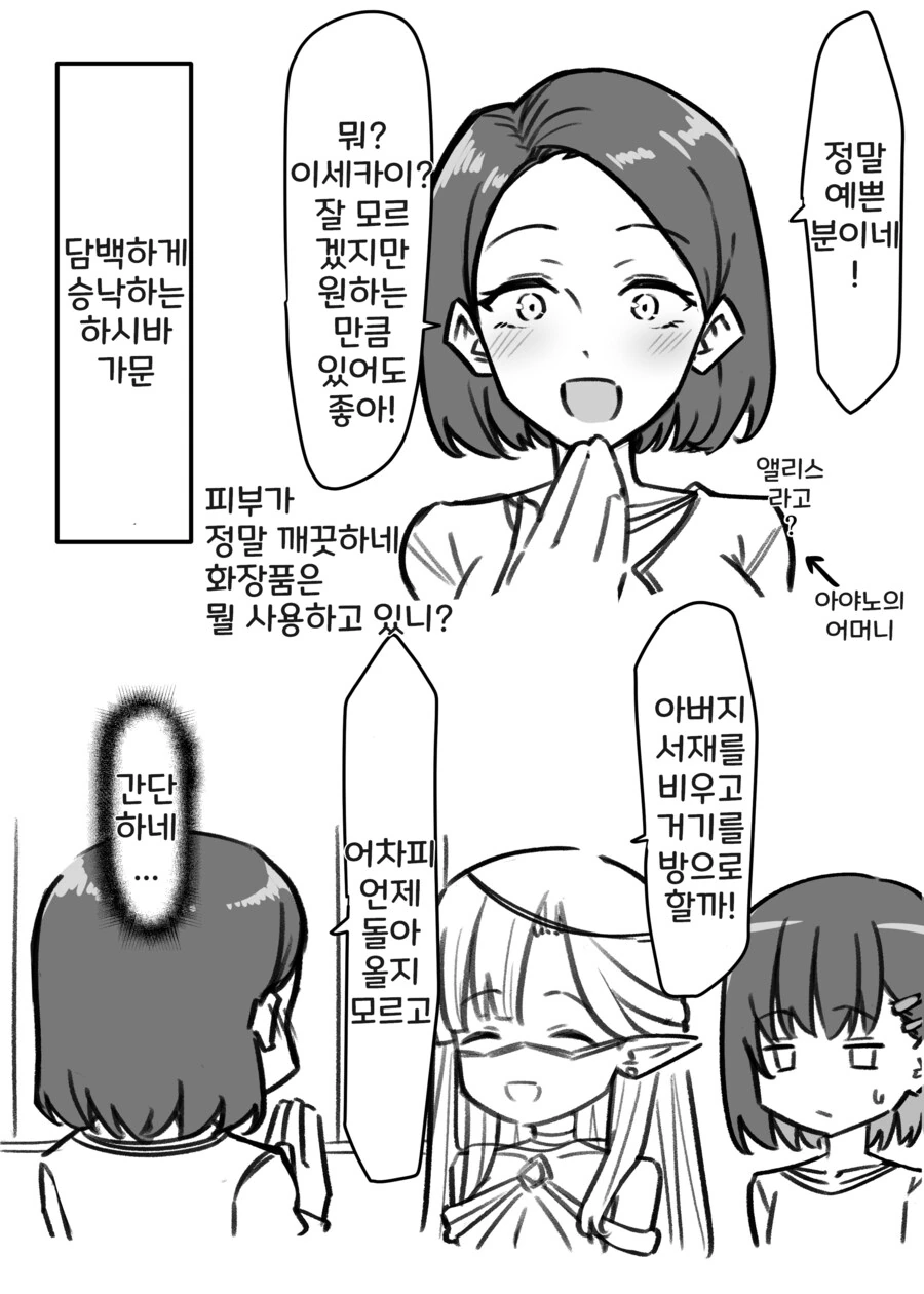여고생 ㅇㄷ 떼주는 엘프.manhwa - 이미지 11