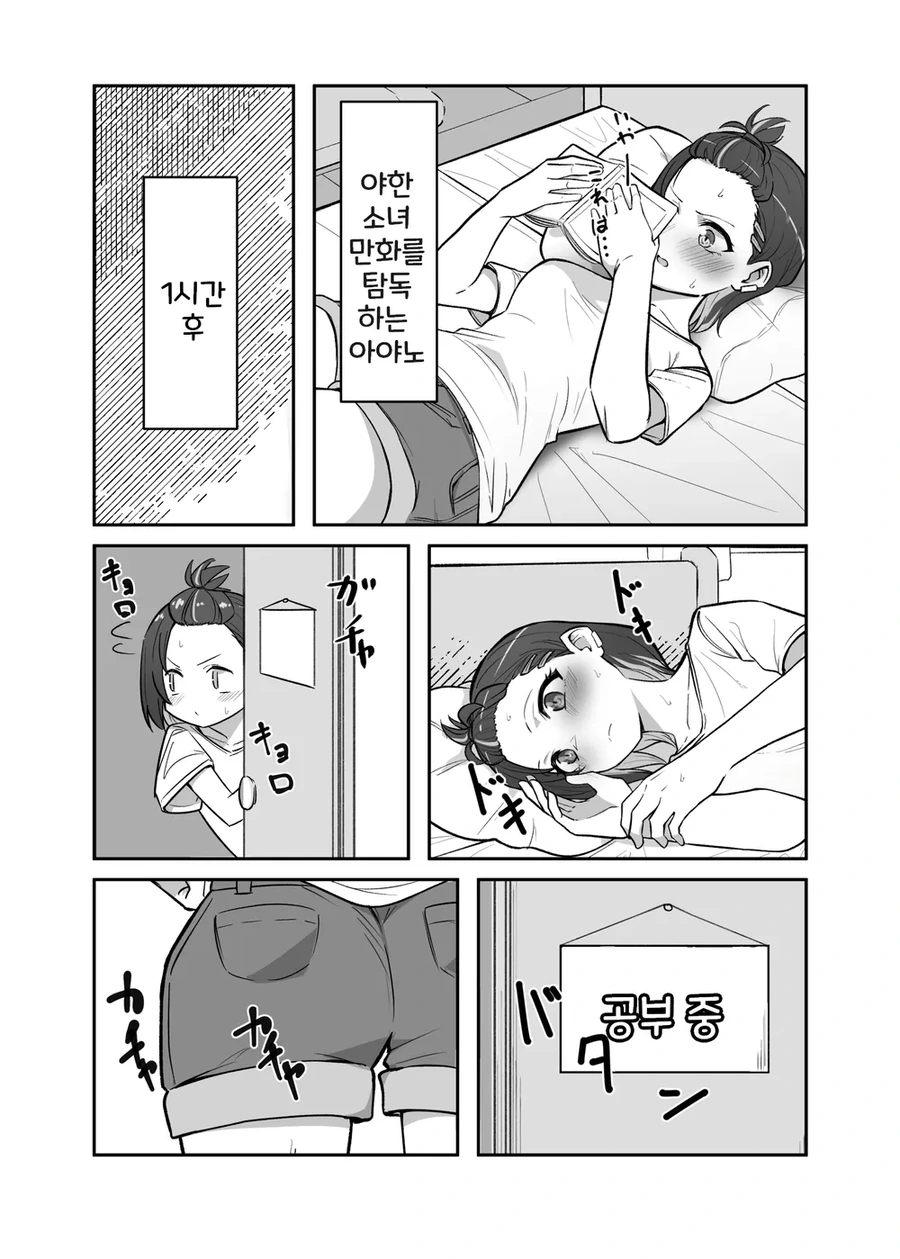 여고생 ㅇㄷ 떼주는 엘프.manhwa - 이미지 13