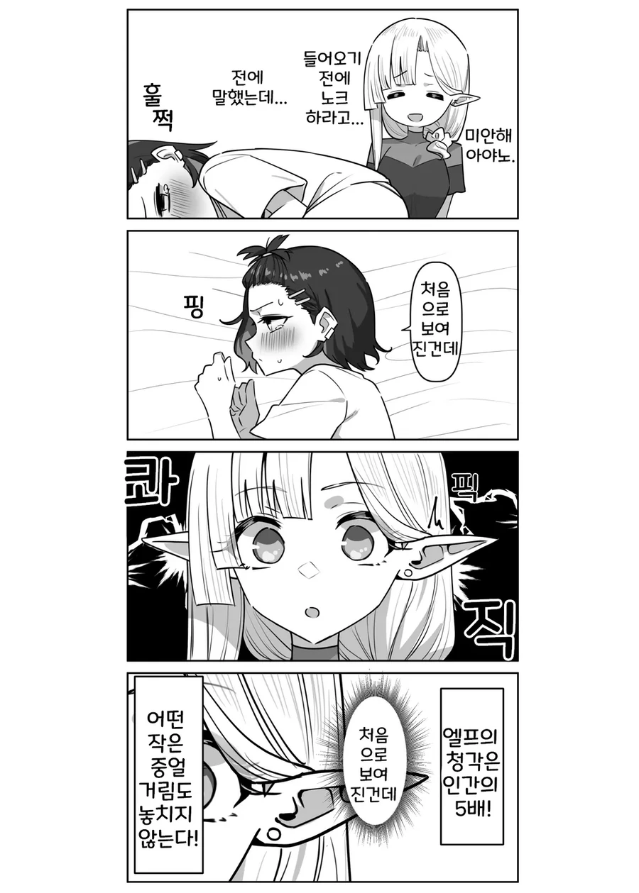 여고생 ㅇㄷ 떼주는 엘프.manhwa - 이미지 16