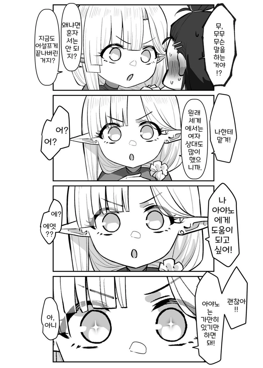 여고생 ㅇㄷ 떼주는 엘프.manhwa - 이미지 18