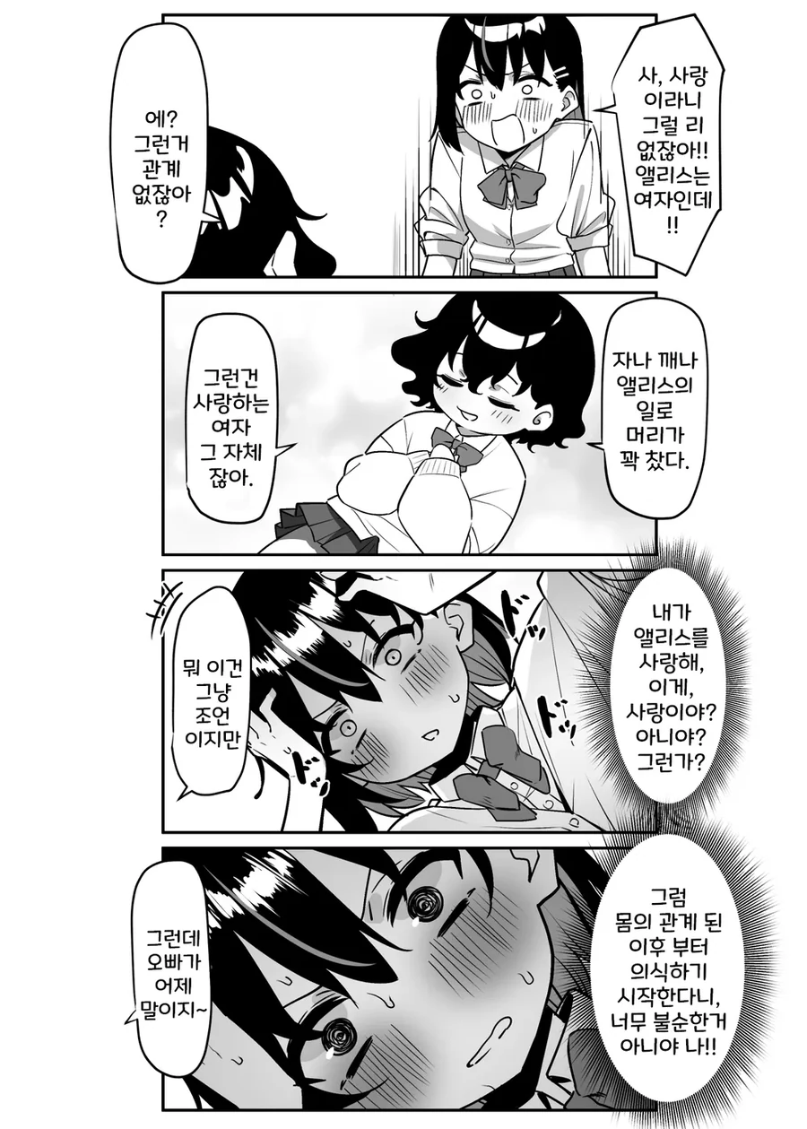 여고생 ㅇㄷ 떼주는 엘프.manhwa - 이미지 23