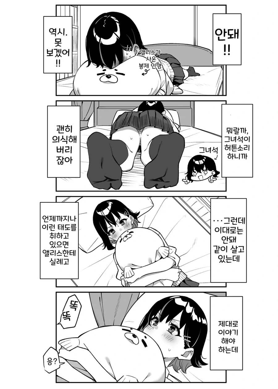 여고생 ㅇㄷ 떼주는 엘프.manhwa - 이미지 25