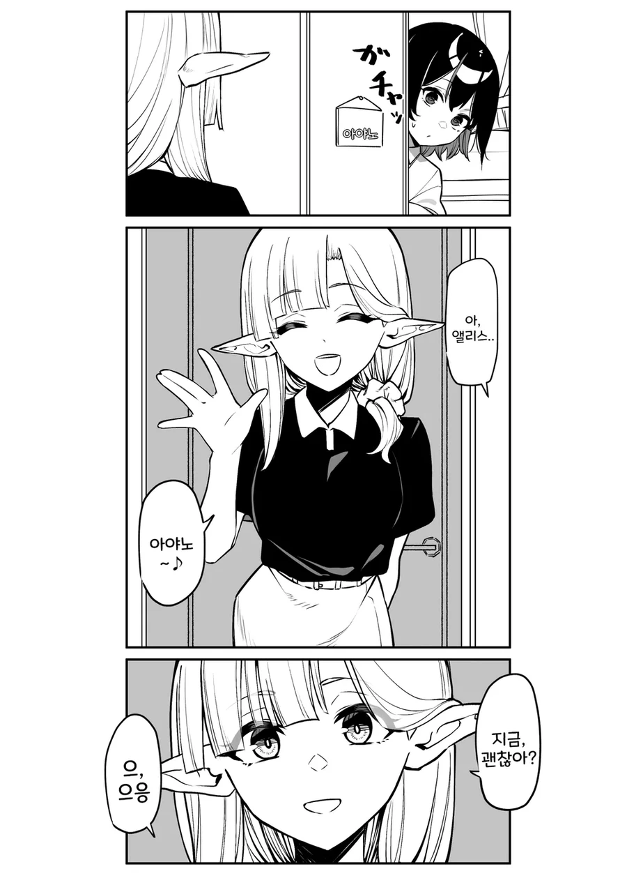 여고생 ㅇㄷ 떼주는 엘프.manhwa - 이미지 26