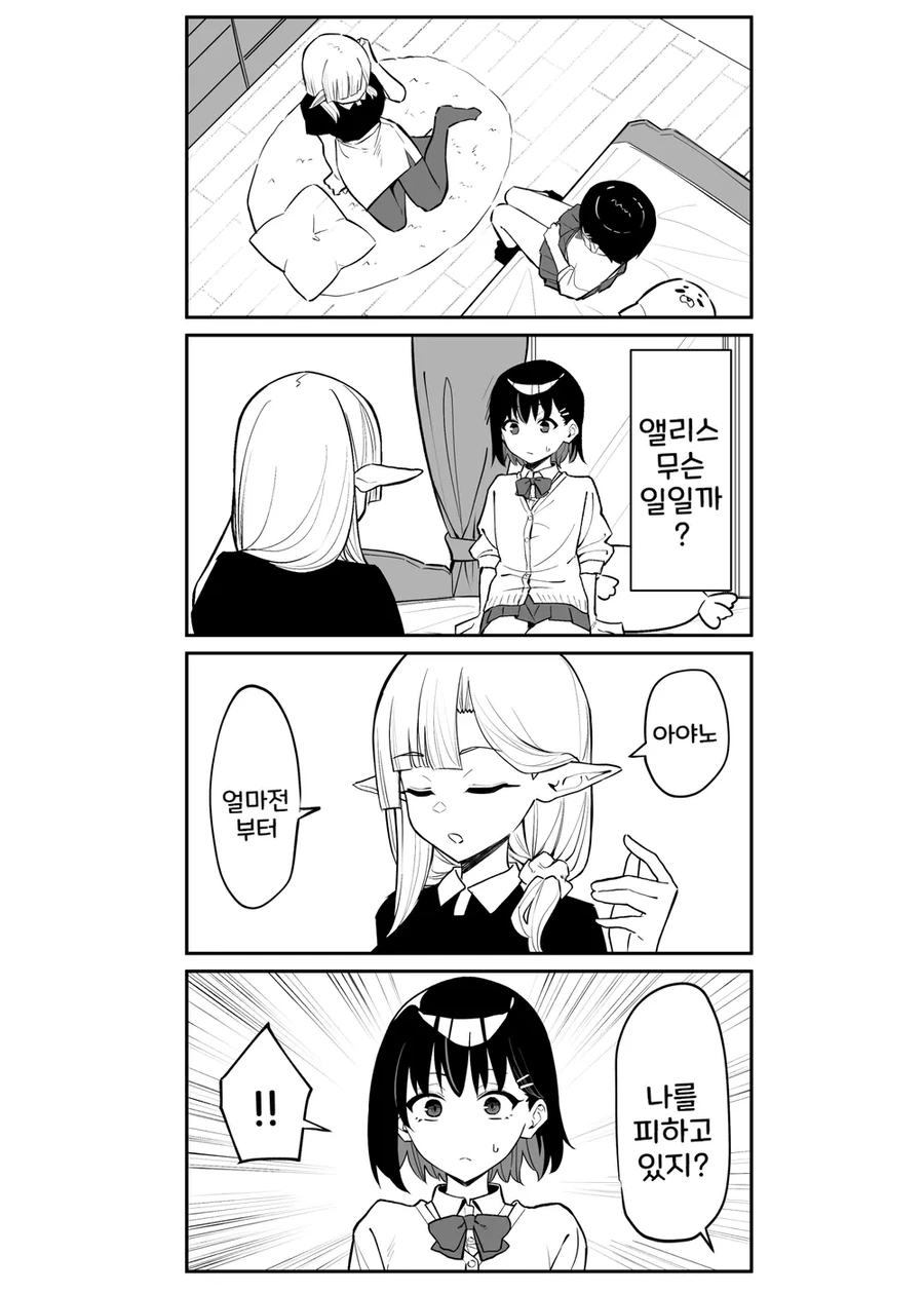 여고생 ㅇㄷ 떼주는 엘프.manhwa - 이미지 27