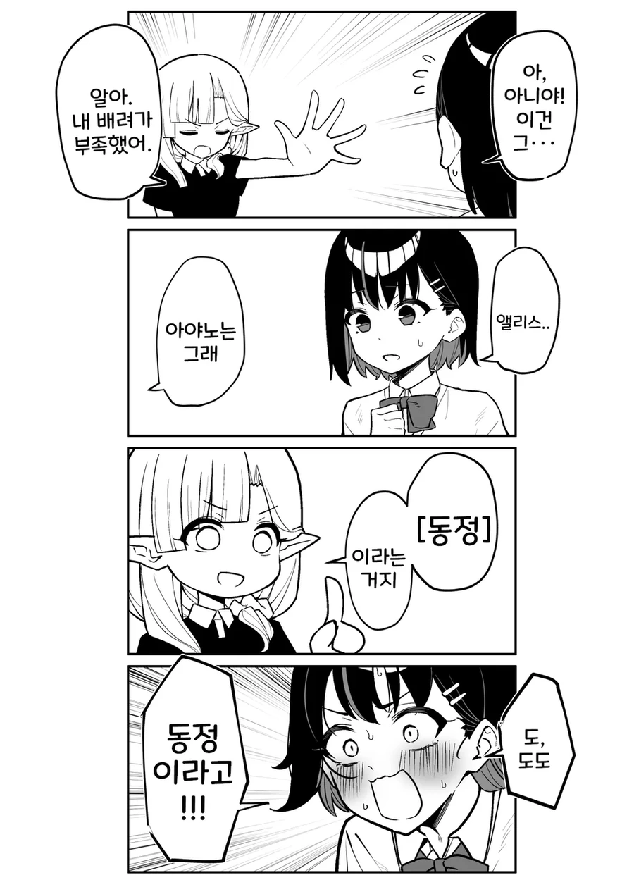 여고생 ㅇㄷ 떼주는 엘프.manhwa - 이미지 28