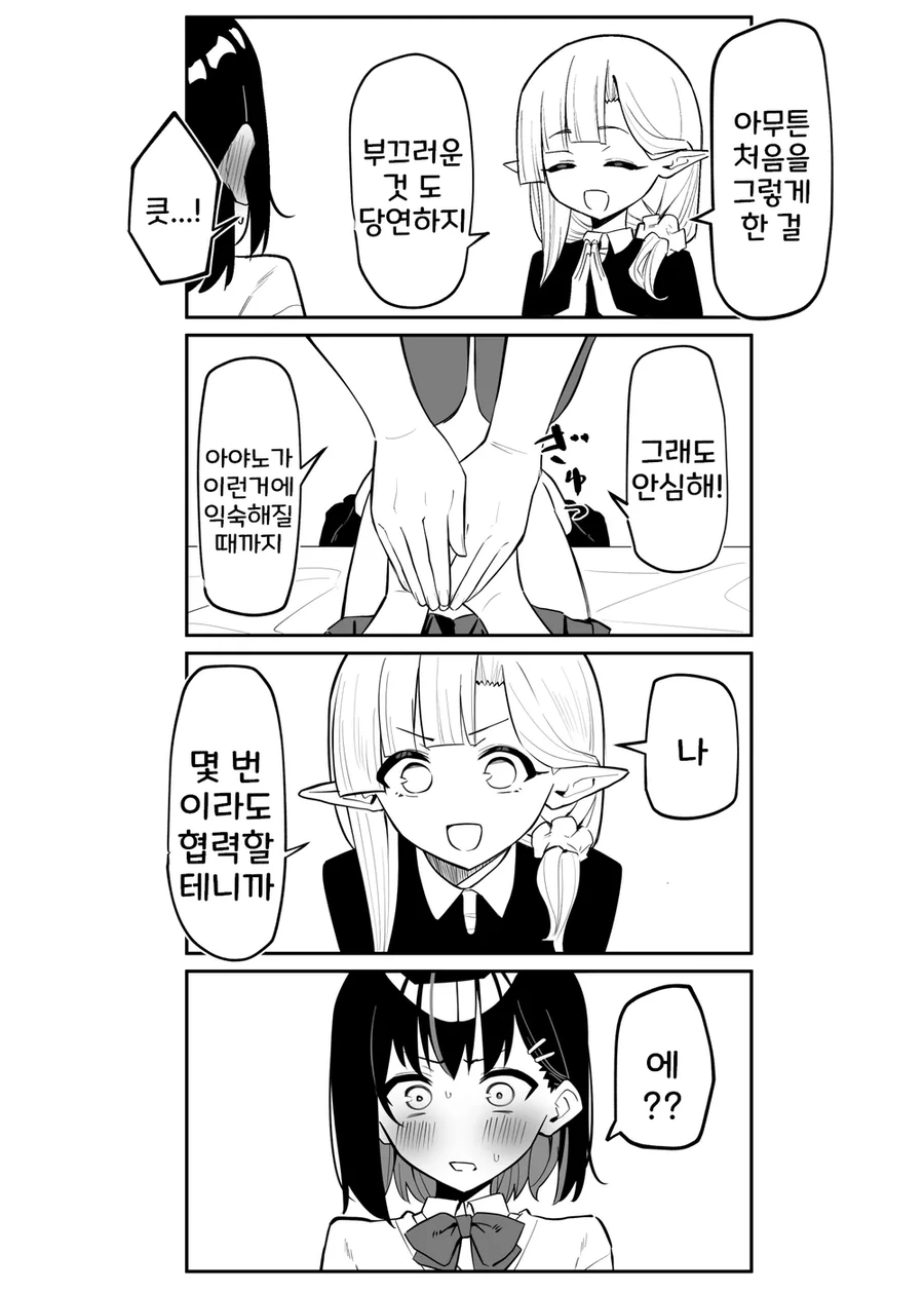 여고생 ㅇㄷ 떼주는 엘프.manhwa - 이미지 30