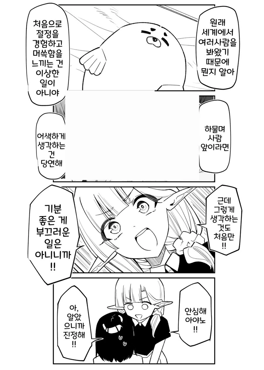 여고생 ㅇㄷ 떼주는 엘프.manhwa - 이미지 31