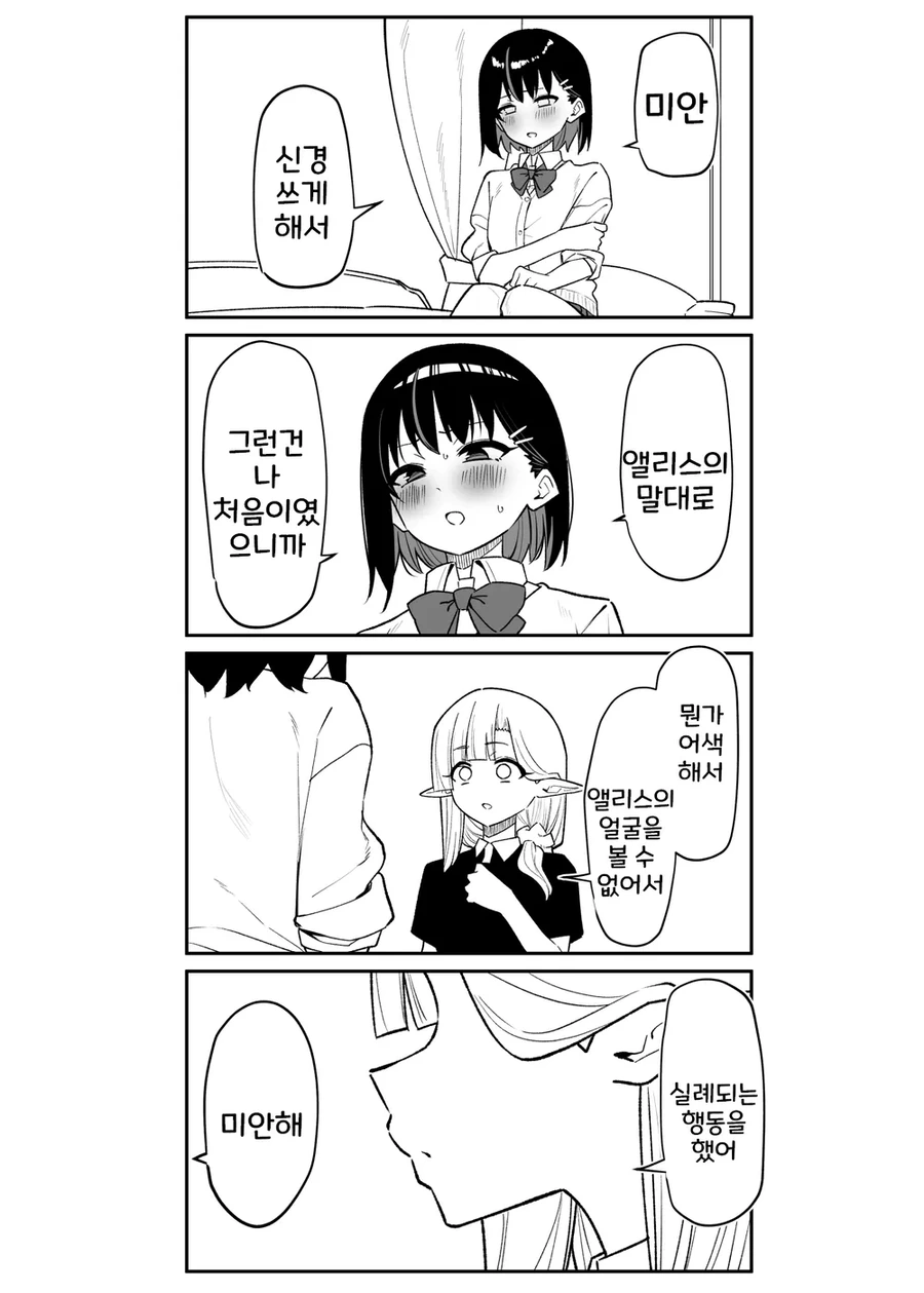 여고생 ㅇㄷ 떼주는 엘프.manhwa - 이미지 32