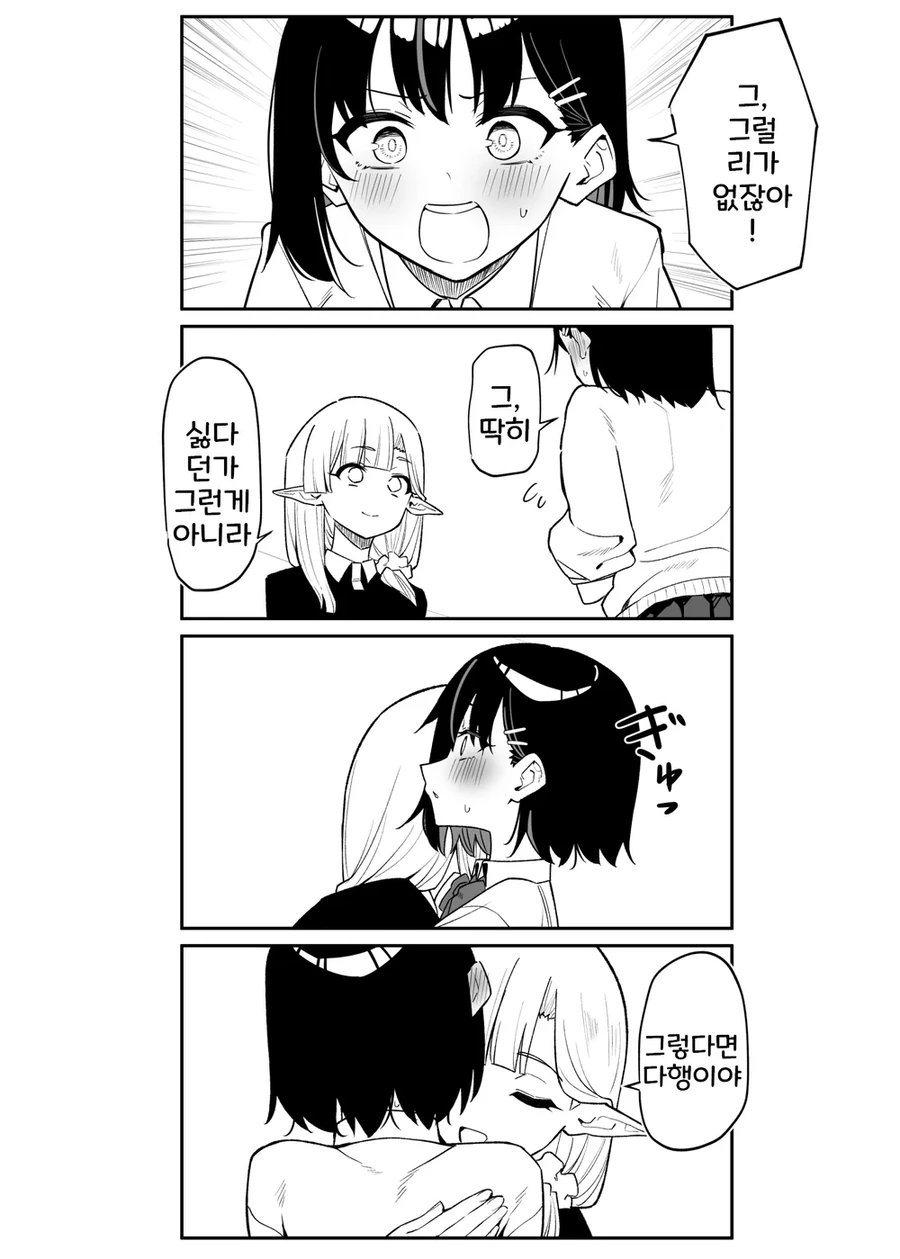 여고생 ㅇㄷ 떼주는 엘프.manhwa - 이미지 34