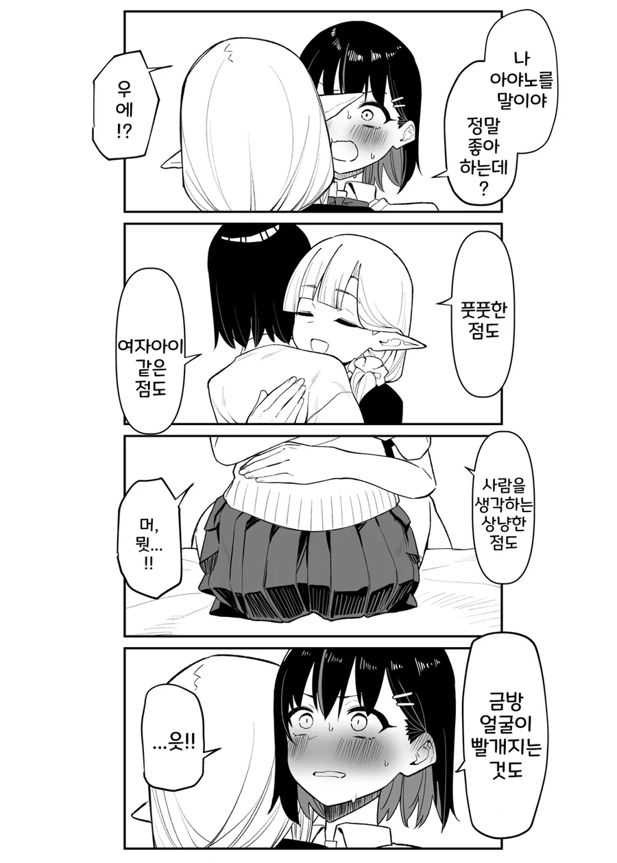 여고생 ㅇㄷ 떼주는 엘프.manhwa - 이미지 35