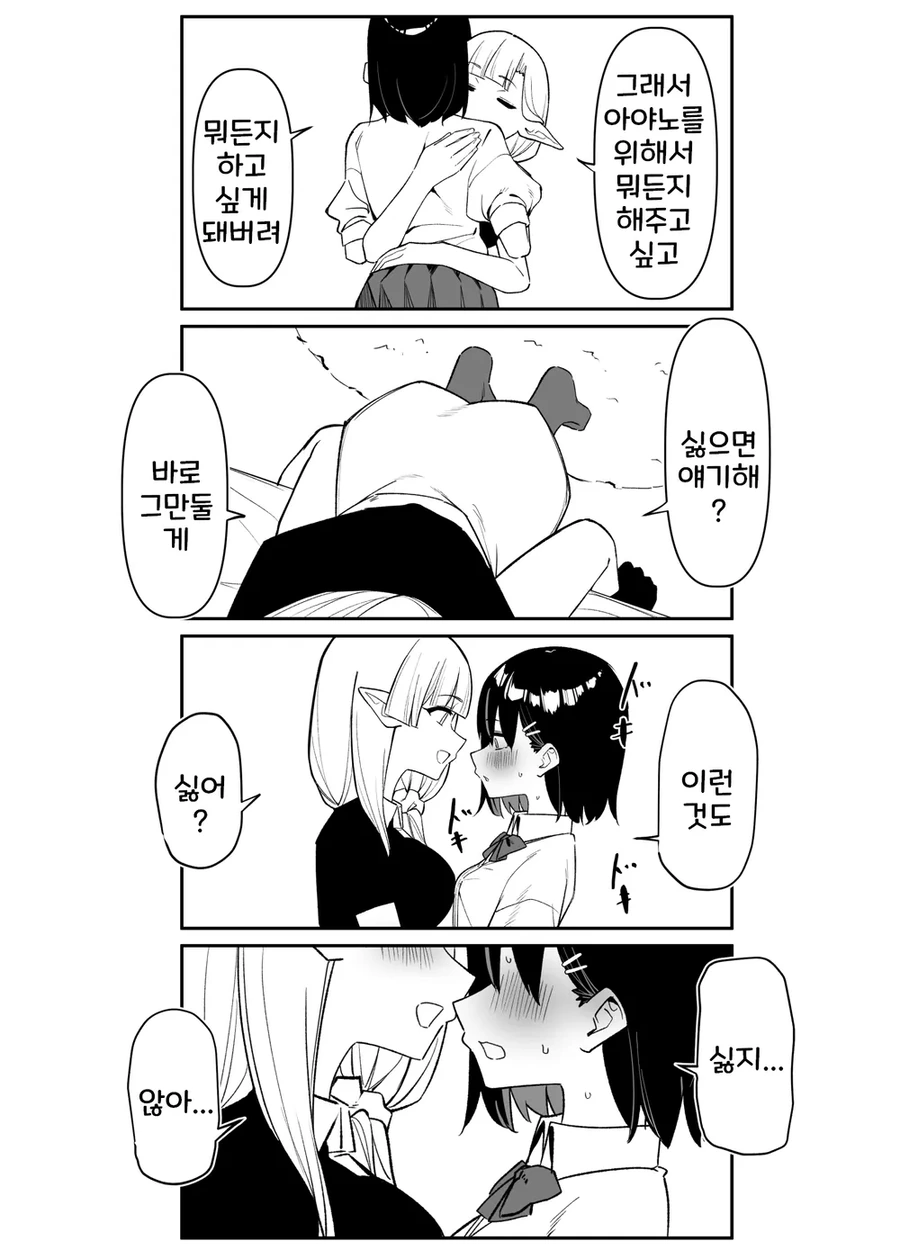 여고생 ㅇㄷ 떼주는 엘프.manhwa - 이미지 36