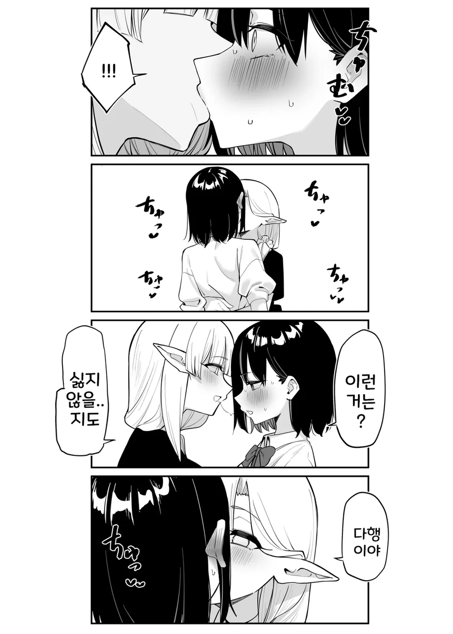 여고생 ㅇㄷ 떼주는 엘프.manhwa - 이미지 37