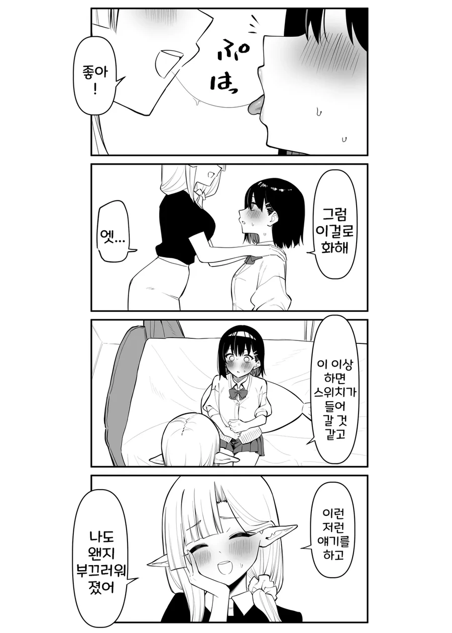 여고생 ㅇㄷ 떼주는 엘프.manhwa - 이미지 39
