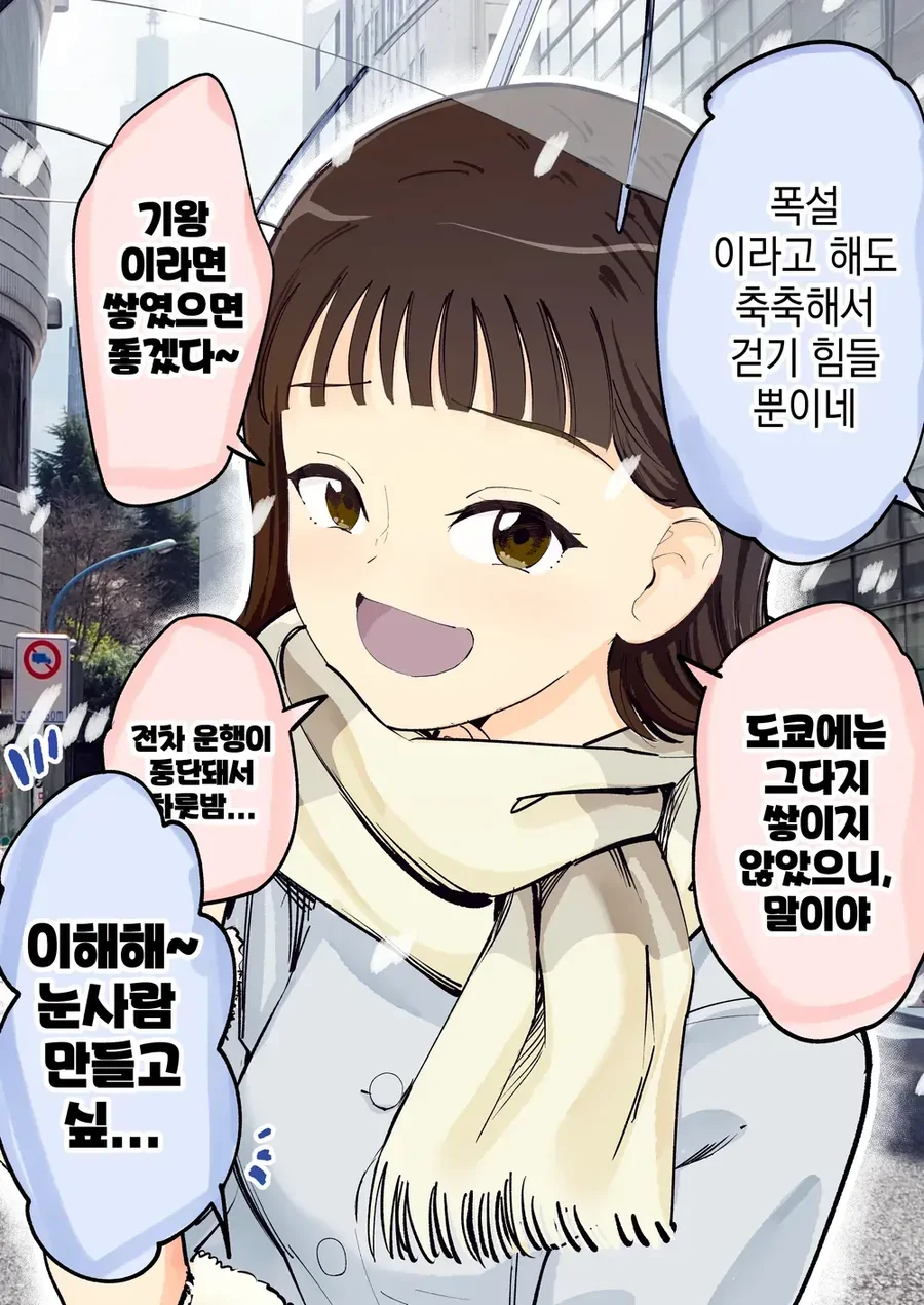 눈이 많이오면 좋겠다 만화