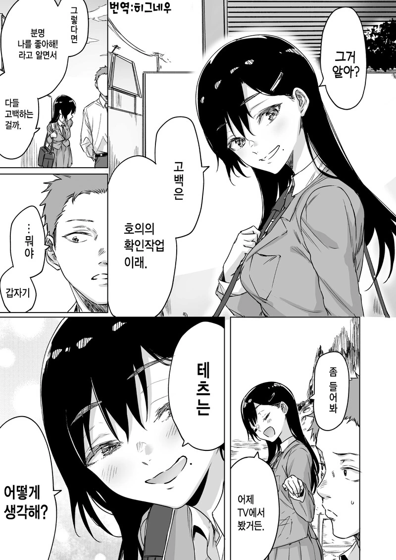 고백은 호의의 확인 작업 만화