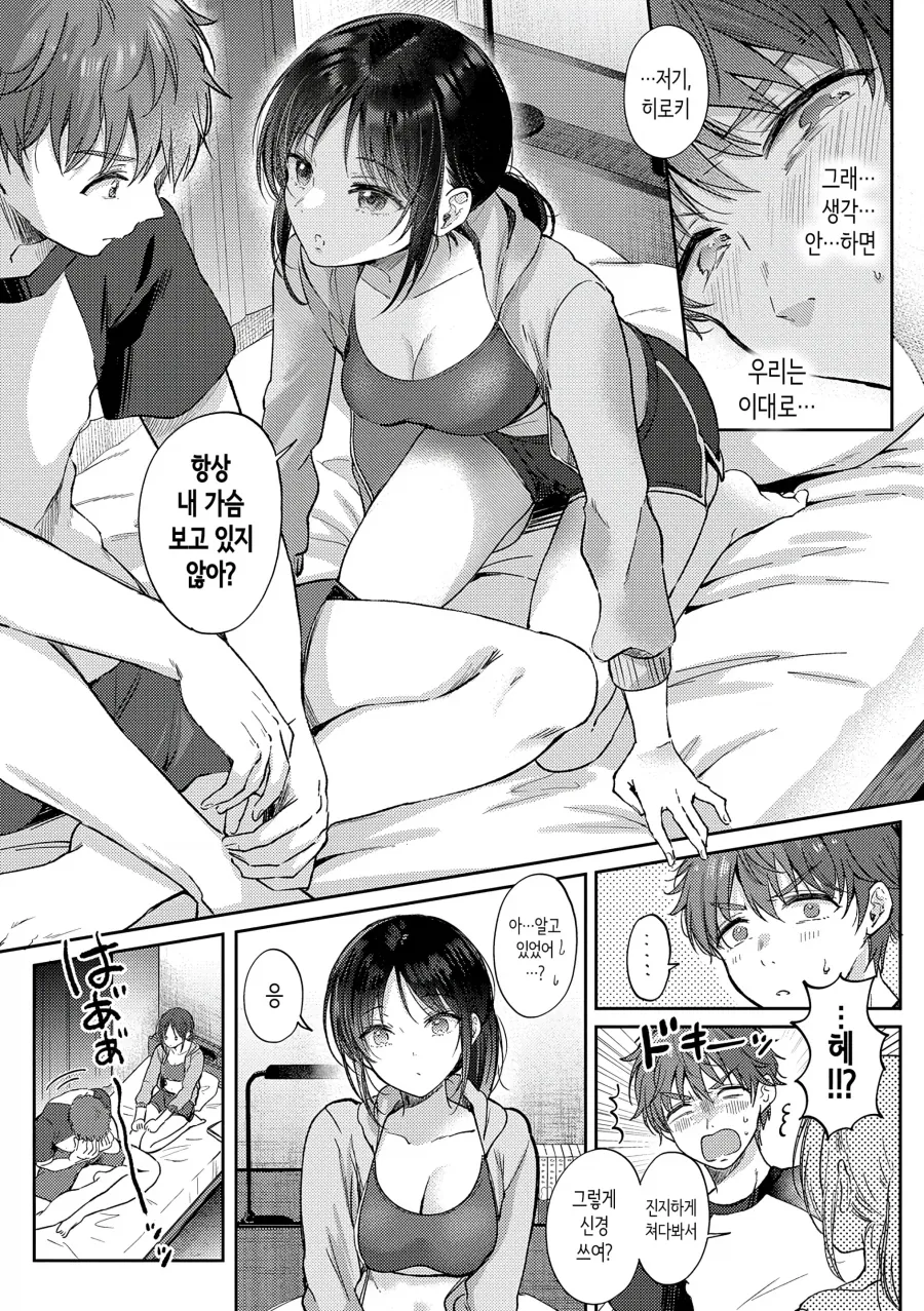 무자각인 소꿉친구와 시험해보는 이야기.manhwa - 이미지 7
