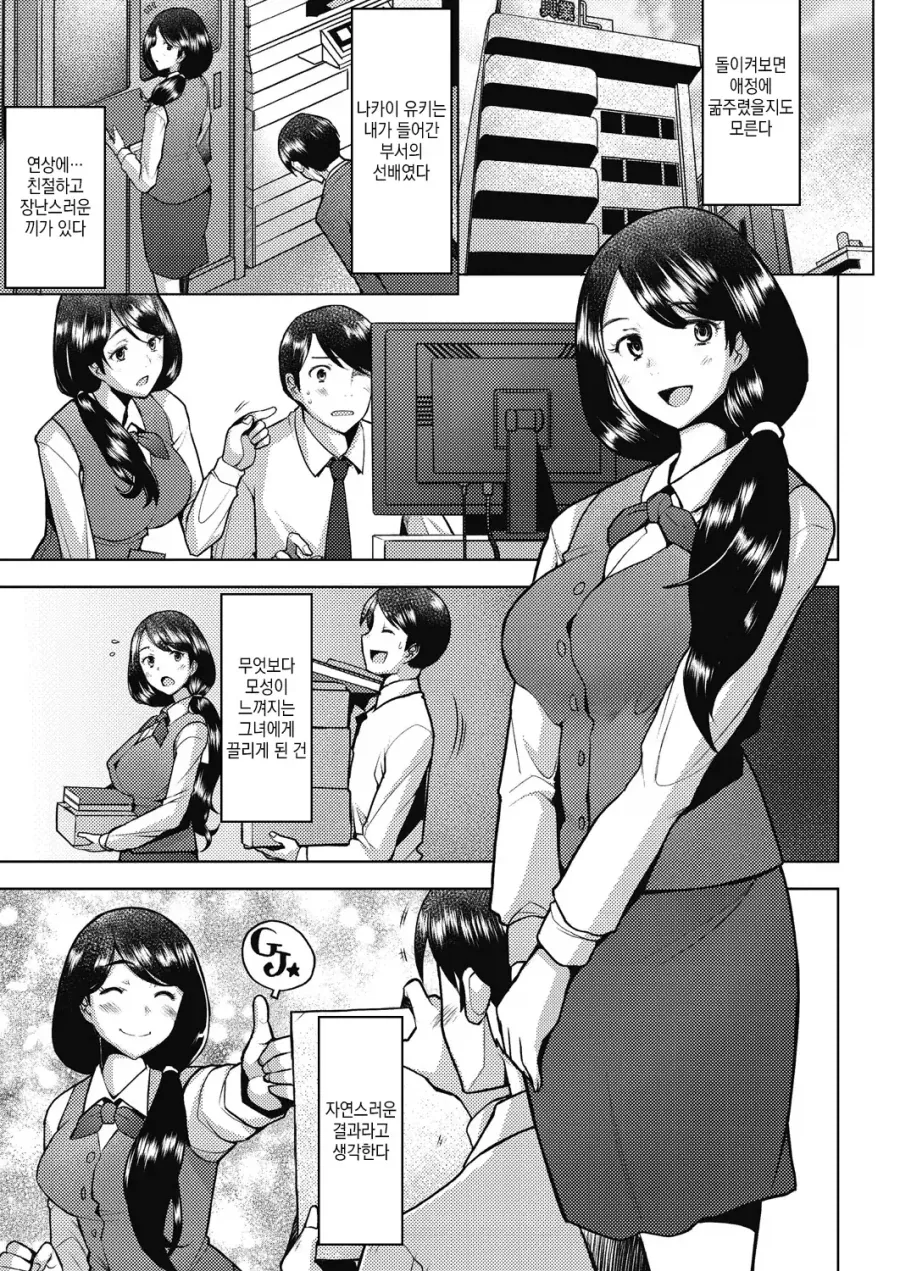 모성애가 넘치는 직장 선배 망가 - 이미지 2