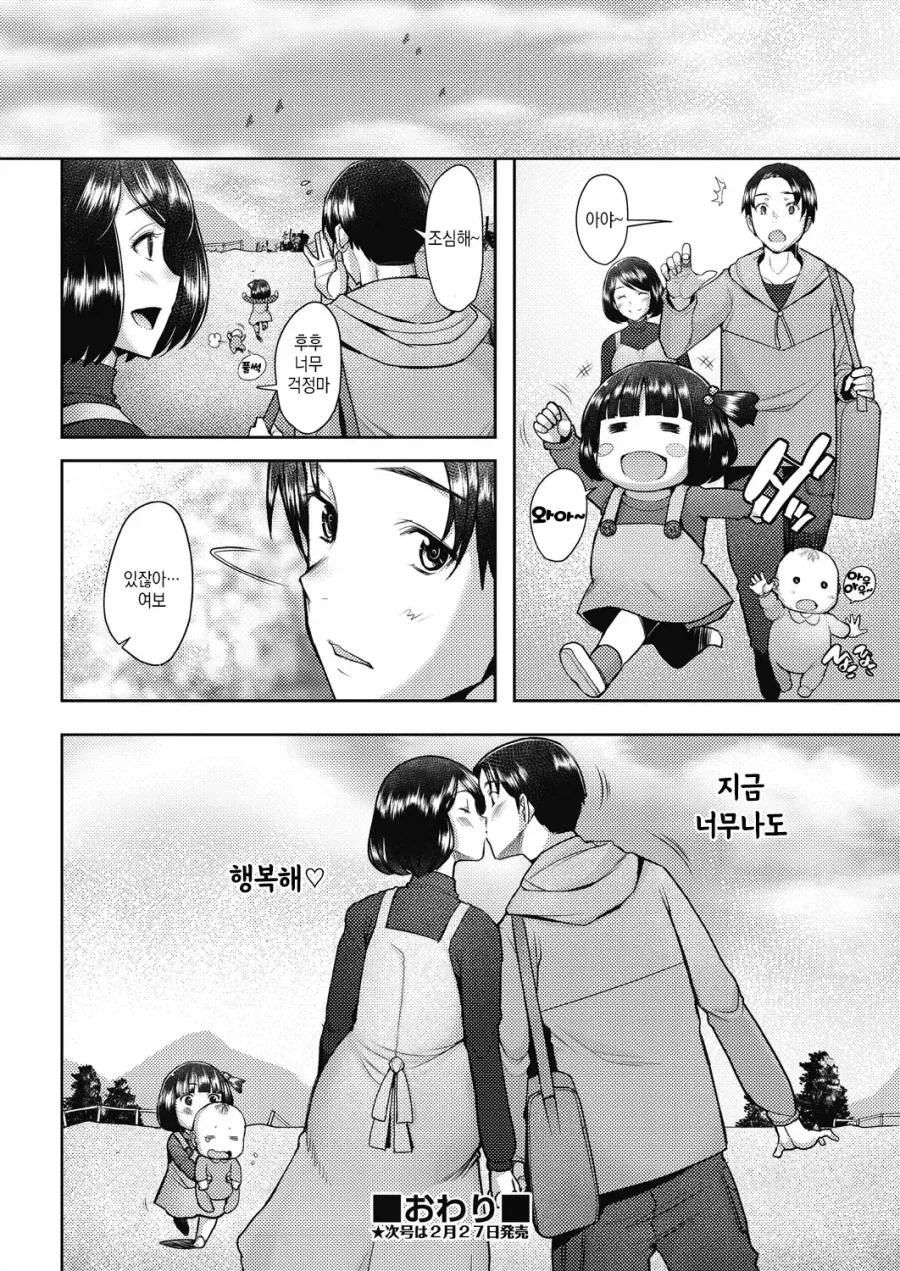 모성애가 넘치는 직장 선배 망가 - 이미지 15