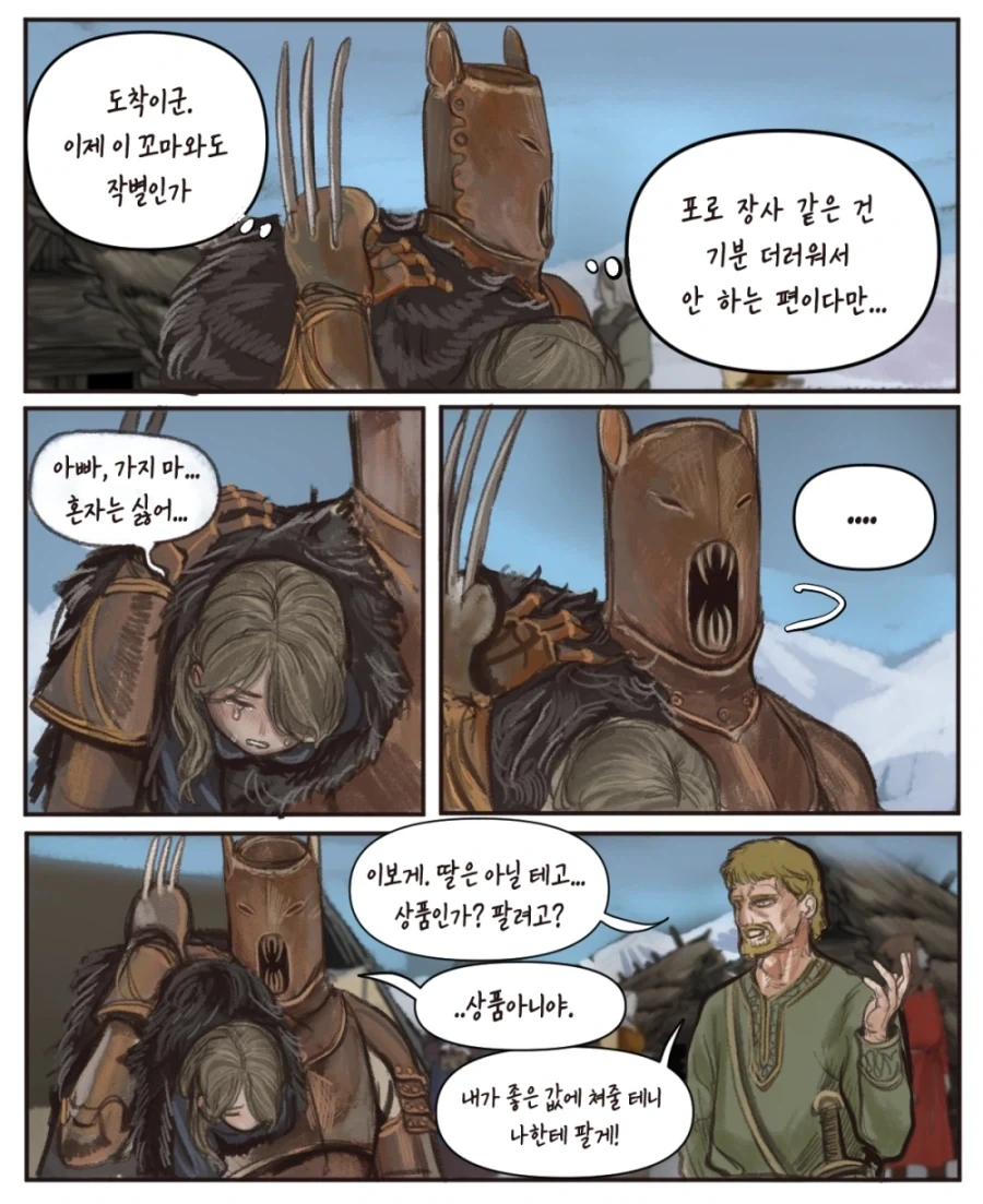고아 소녀가 용병 따라다니는 Manhwa - 이미지 9