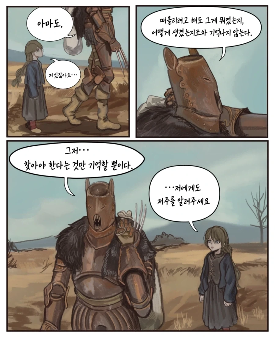 고아 소녀가 용병 따라다니는 Manhwa - 이미지 16