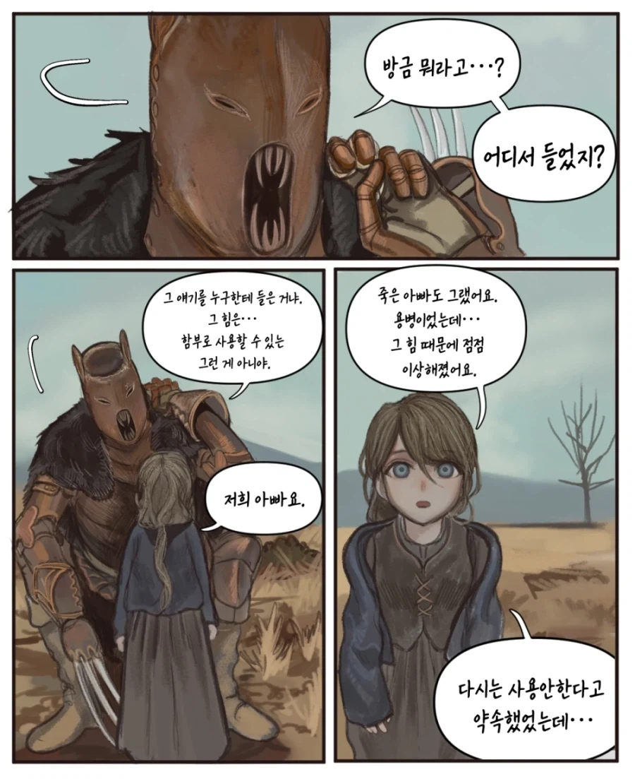 고아 소녀가 용병 따라다니는 Manhwa - 이미지 17