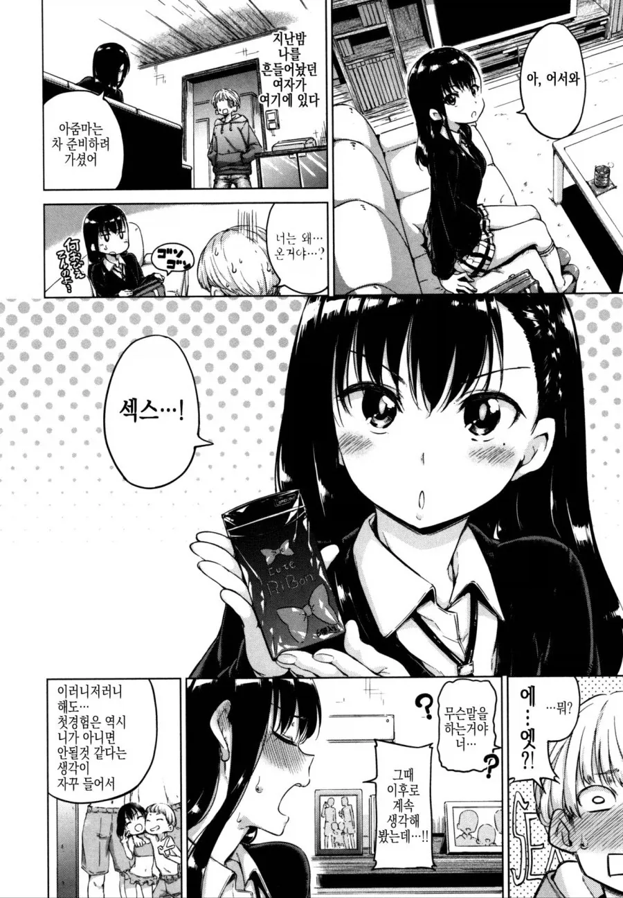소꿉친구에게 차인.manga - 이미지 2
