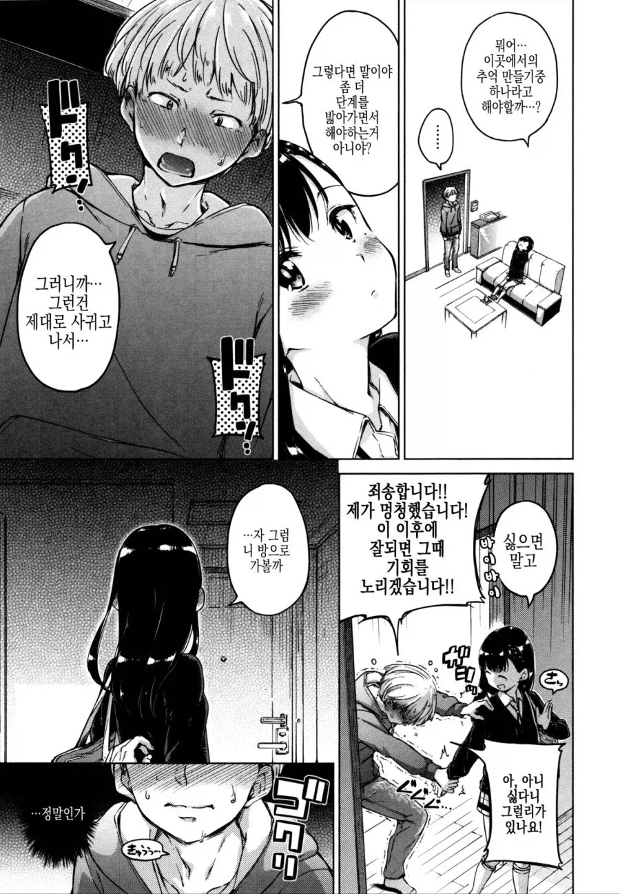 소꿉친구에게 차인.manga - 이미지 3