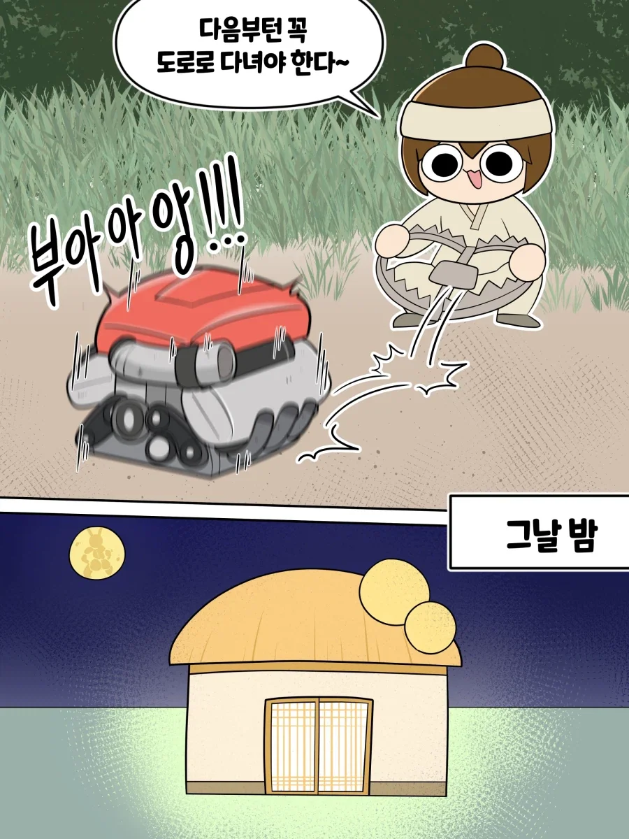 낮에 구해준 엔진이 은혜갚는 Manhwa - 이미지 2