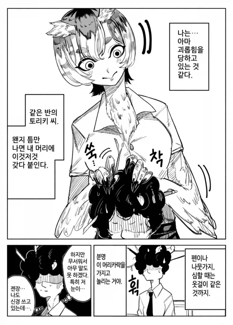 같은 반의 올빼미씨.manhwa