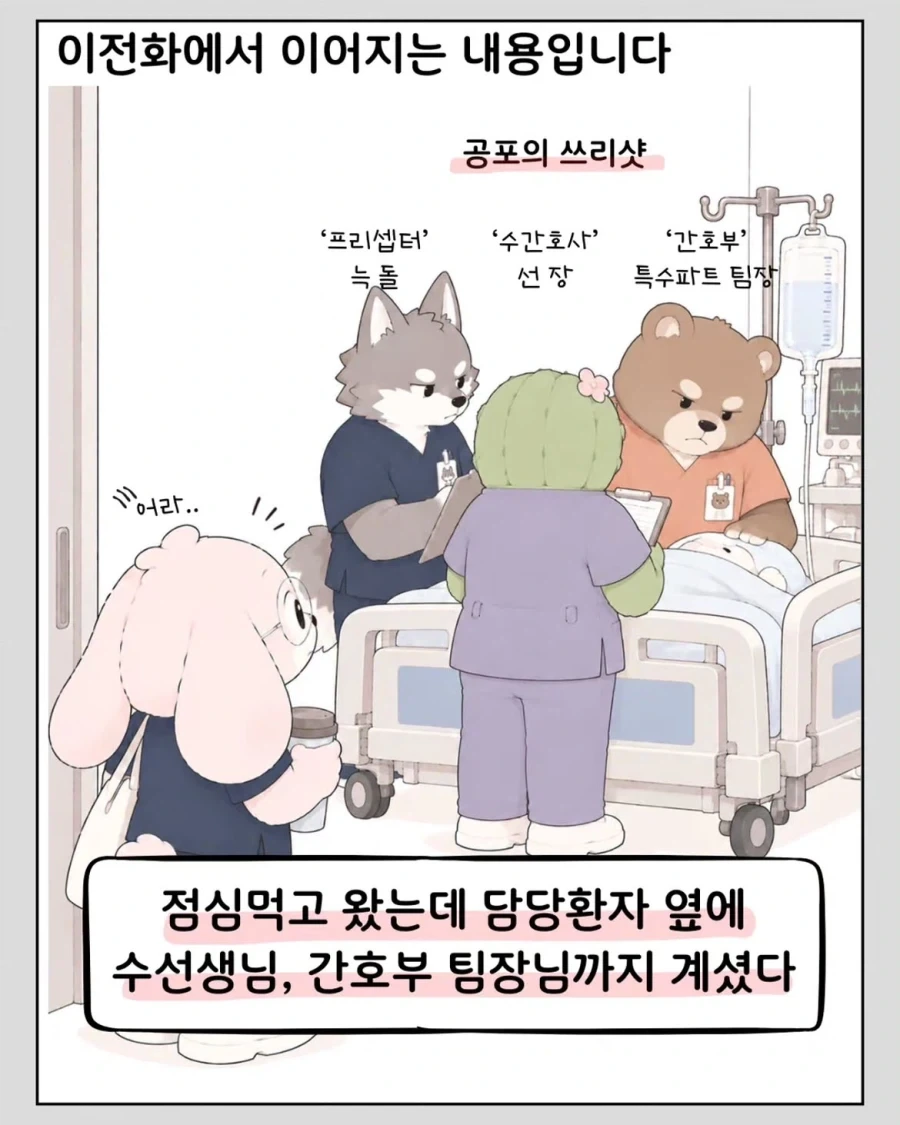 환자 ㄲㅊ 터뜨린 간호사.manwha
