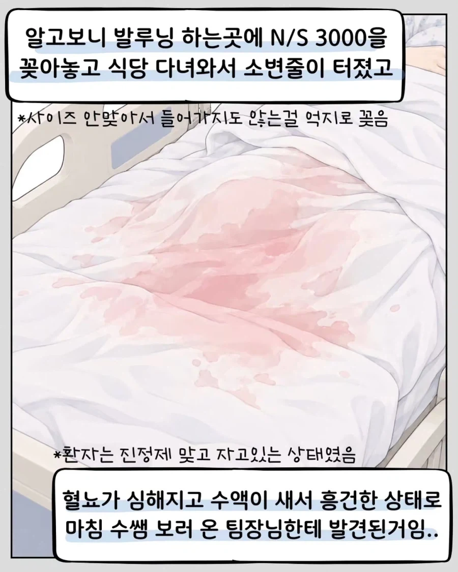 환자 ㄲㅊ 터뜨린 간호사.manwha - 이미지 6
