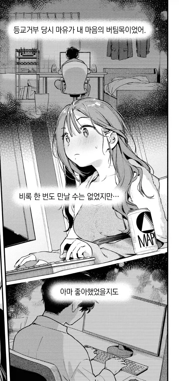 등교 거부하던 커플이 대학 데뷔한 manhwa - 이미지 5
