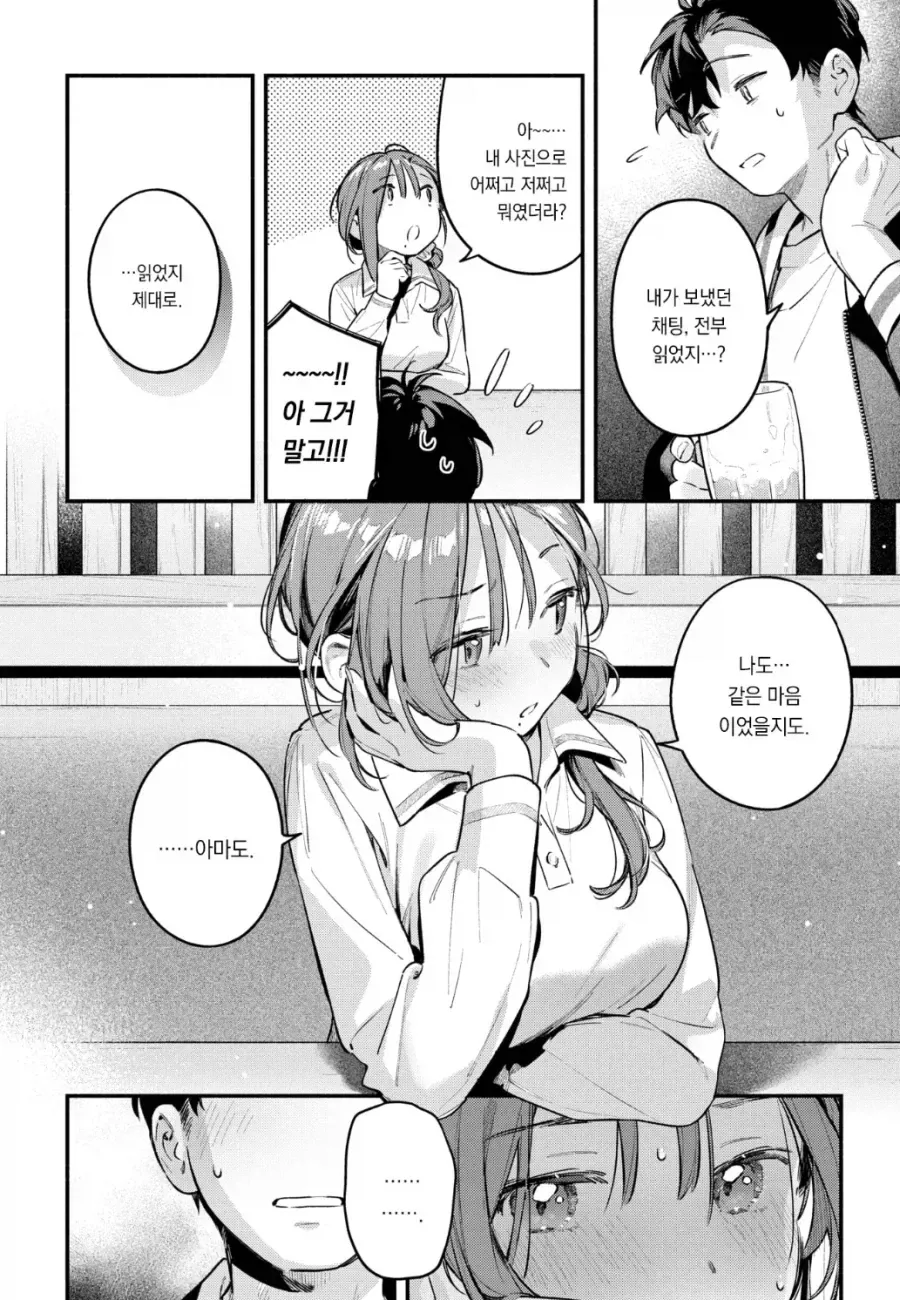 등교 거부하던 커플이 대학 데뷔한 manhwa - 이미지 8