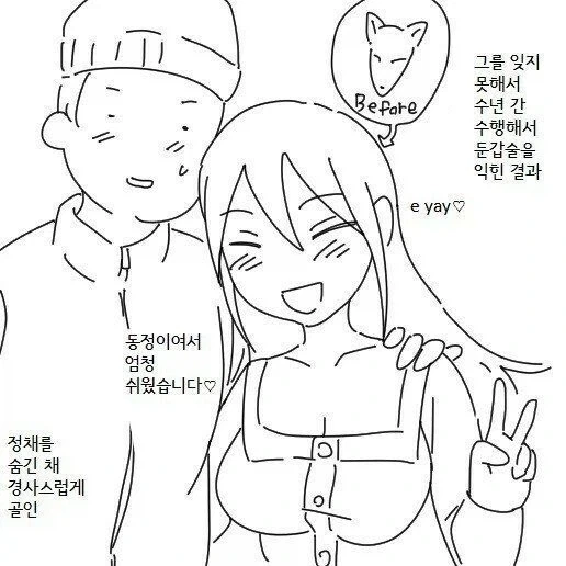 여우와 결혼하는 만화 - 이미지 2