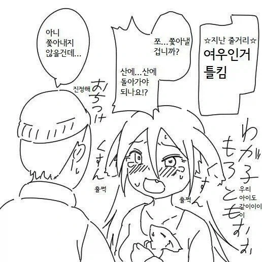 여우와 결혼하는 만화 - 이미지 5