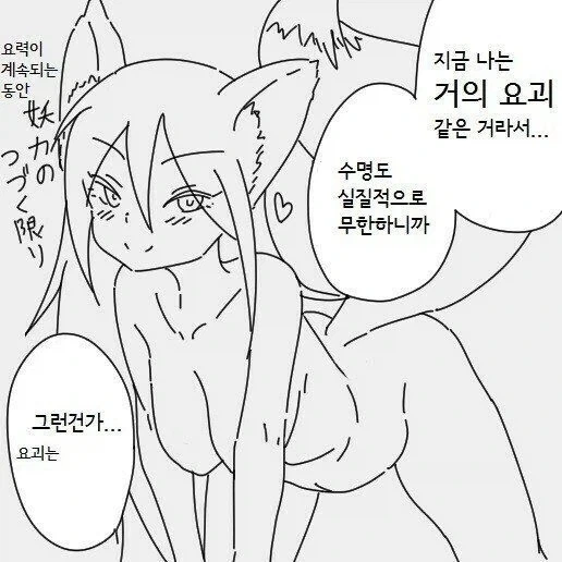여우와 결혼하는 만화 - 이미지 14