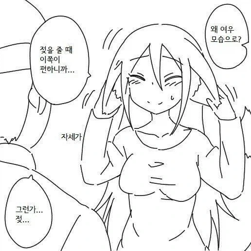 여우와 결혼하는 만화 - 이미지 19