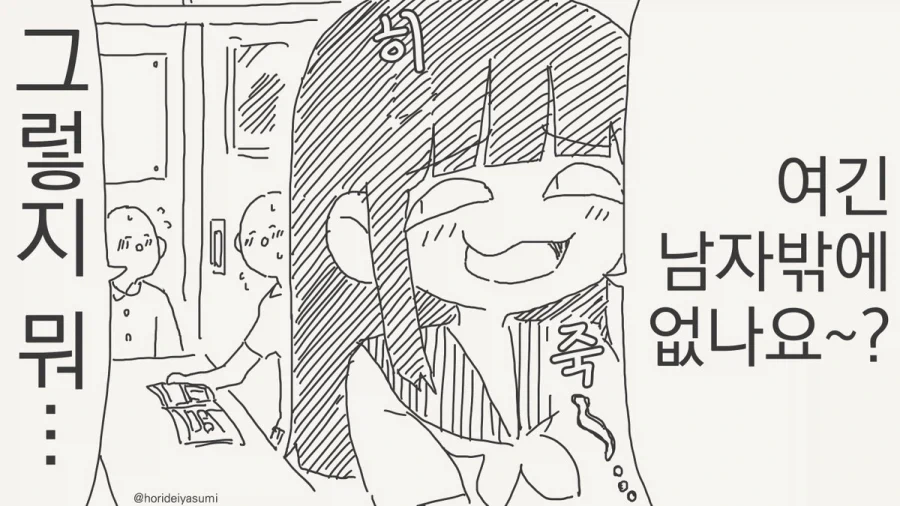 동아리에 여자가 들어오는 만화 - 이미지 2