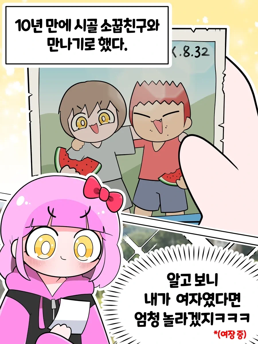 헤에~오타쿠군 보고있어? .manhwa - 이미지 16
