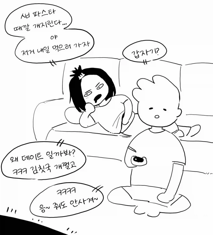 절대 데이트가 아닌 manhwa