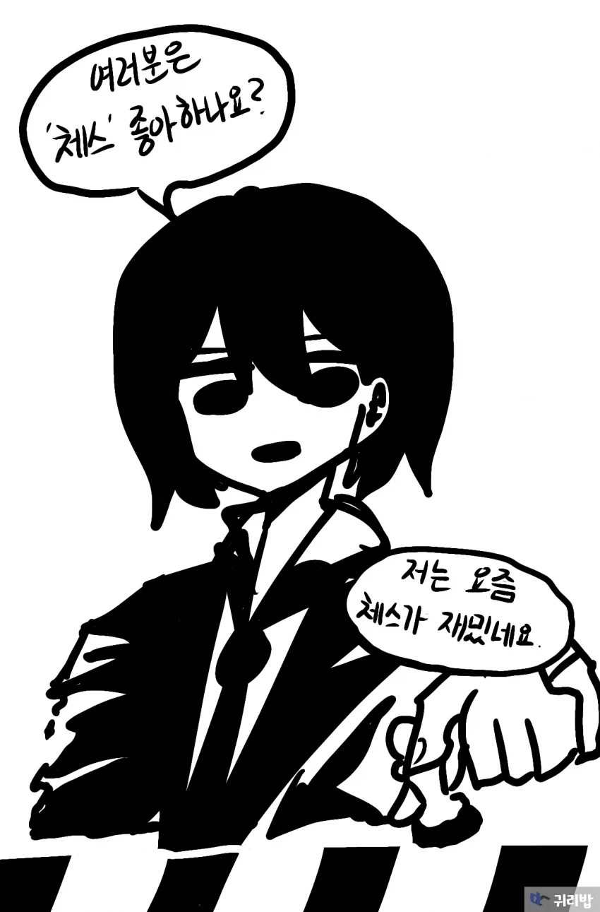 체스가 참 끌리는 만화.manhwa - 이미지 2