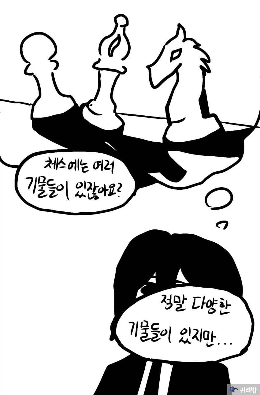 체스가 참 끌리는 만화.manhwa - 이미지 3