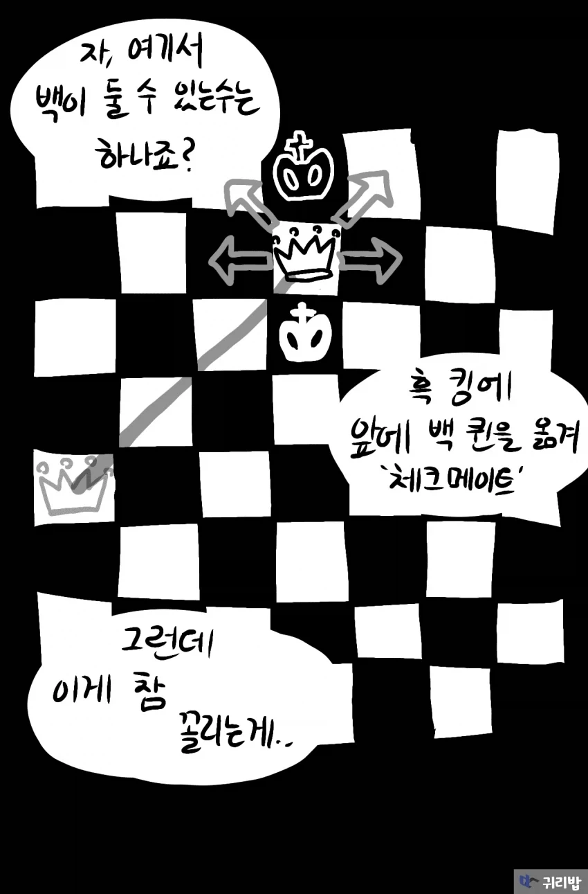 체스가 참 끌리는 만화.manhwa - 이미지 8