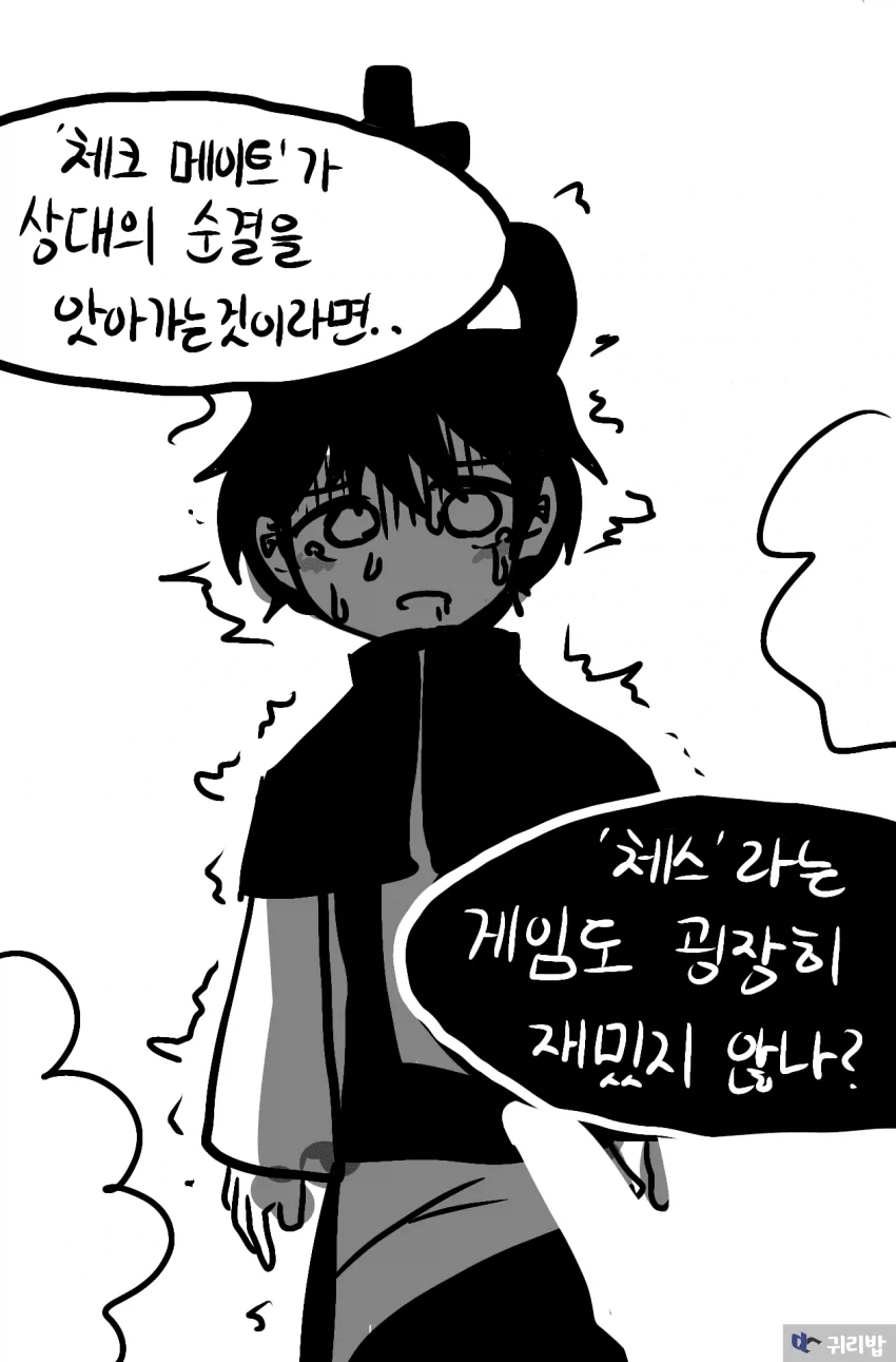 체스가 참 끌리는 만화.manhwa - 이미지 12