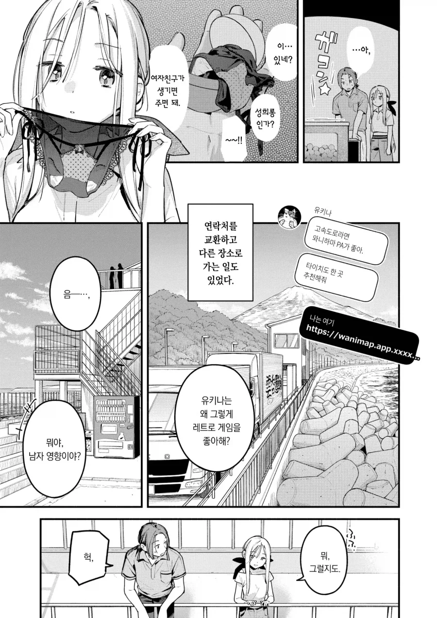 한적한 휴게소에서 만난 여기사와 동침하는 만화 - 이미지 11
