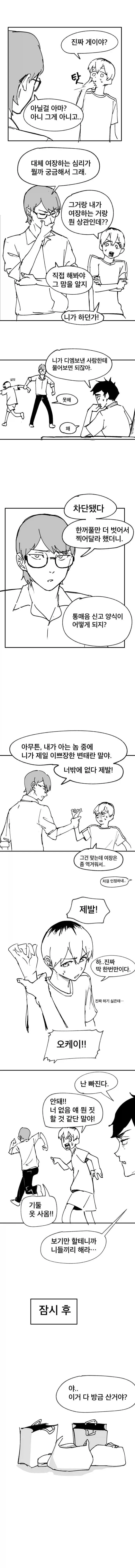 장난으로 여장시켜보는 만화.manhwa - 이미지 3